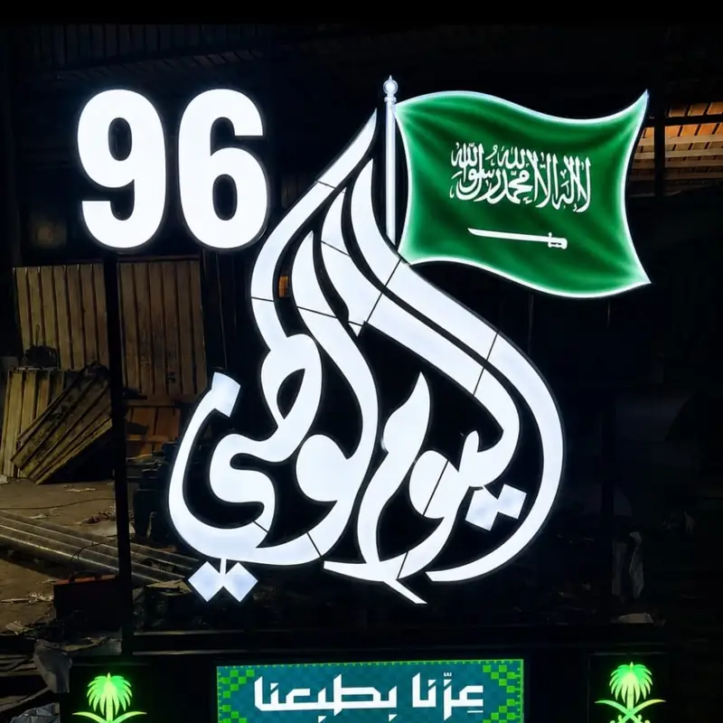 مجسمات اليوم الوطني — نموذج 1