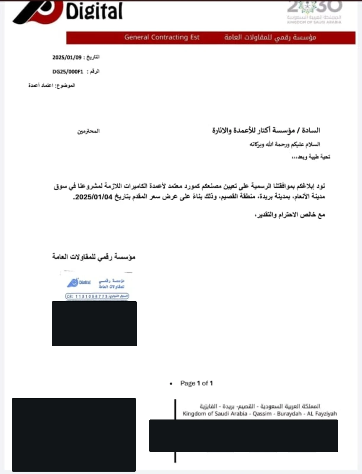 خطاب اعتماد رسمي من مؤسسة رقمي للمقاولات العامة لمصنع أكتار كمورّد لأعمدة الكاميرات