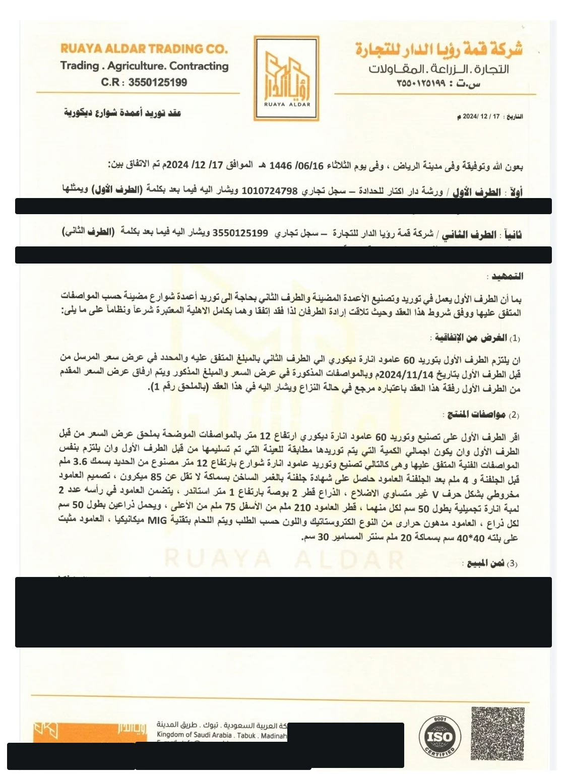 عقد توريد أعمدة إنارة مخروطية ديكورية موقّع بين مصنع أكتار وشركة رؤيا الدار للمقاولات