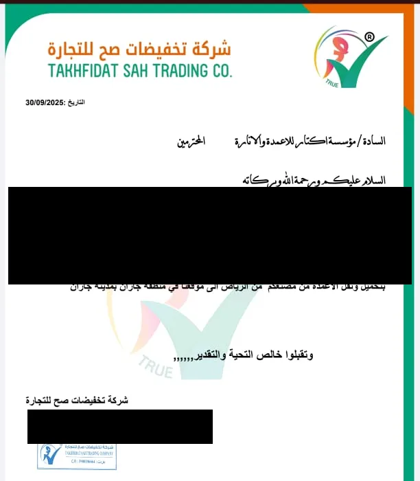 خطاب تفويض من شركة تخفيضات صح للتجارة لمصنع أكتار بنقل أعمدة الإنارة إلى موقع المشروع بجازان، مع حجب البيانات الشخصية