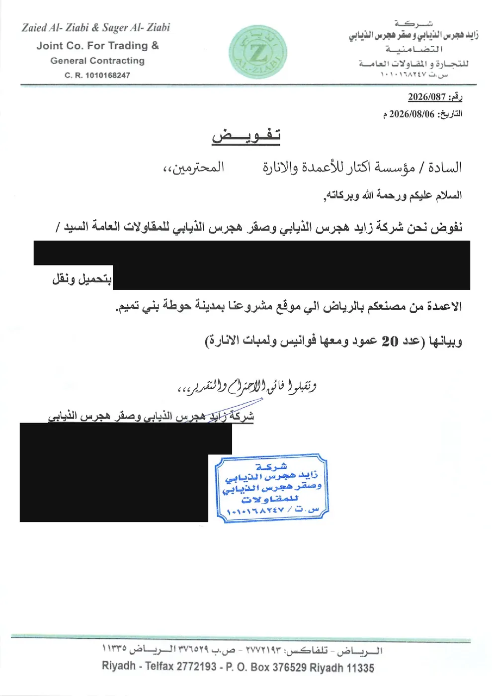 خطاب تفويض من شركة زايد هجرس الذيابي وصقر هجرس الذيابي إلى مؤسسة أكتار بتحميل ونقل 20 عمود إنارة إلى موقع المشروع بحوطة بني تميم، مع حجب البيانات الشخصية