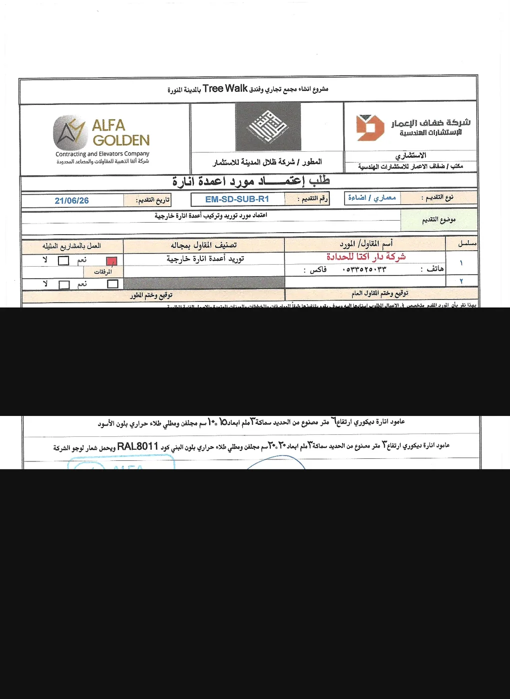 Supplier-accreditation form approving Aktar as the exterior lighting-pole supplier for the Tree Walk project in Madinah, from the consultant, developer and contractor